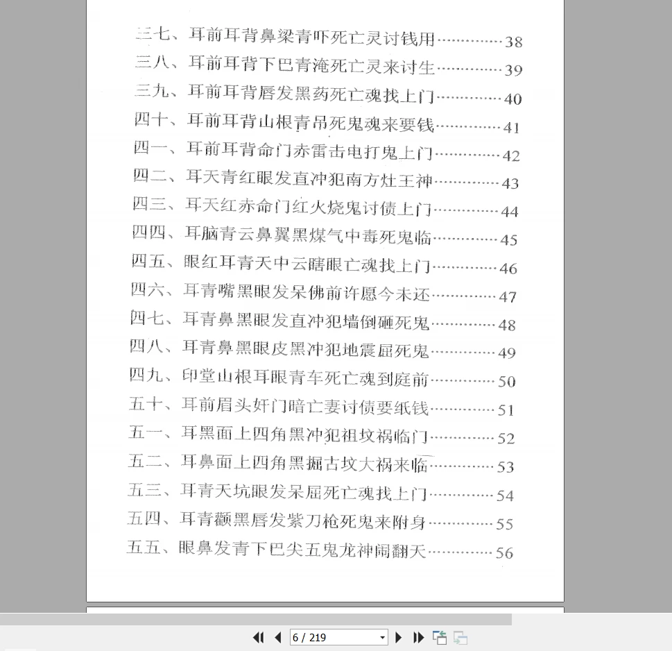 图片[5]_冲天居士李纯文-面相看鬼神PDF（219页）_易经玄学资料网