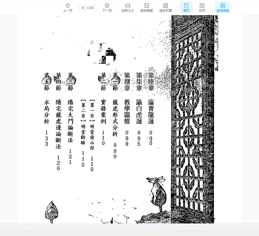 图片[4]_陈义霖、黄连池《形家讲堂非看不可》PDF电子书（347页）_易经玄学资料网