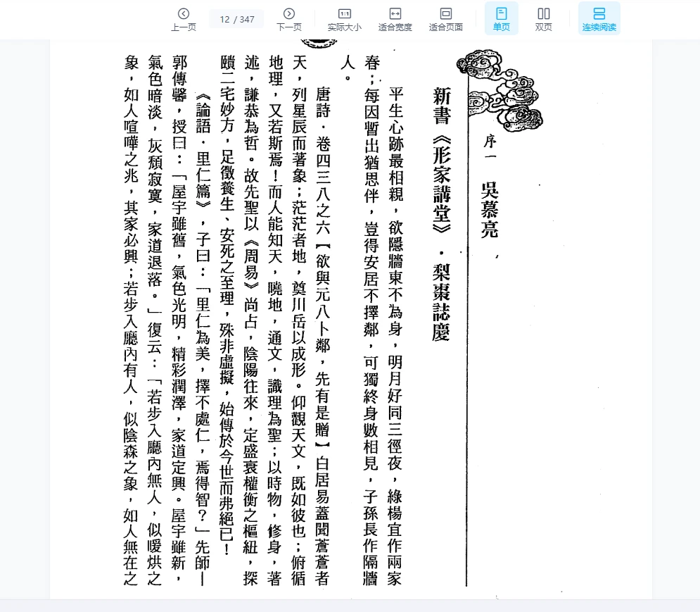 图片[5]_陈义霖、黄连池《形家讲堂非看不可》PDF电子书（347页）_易经玄学资料网