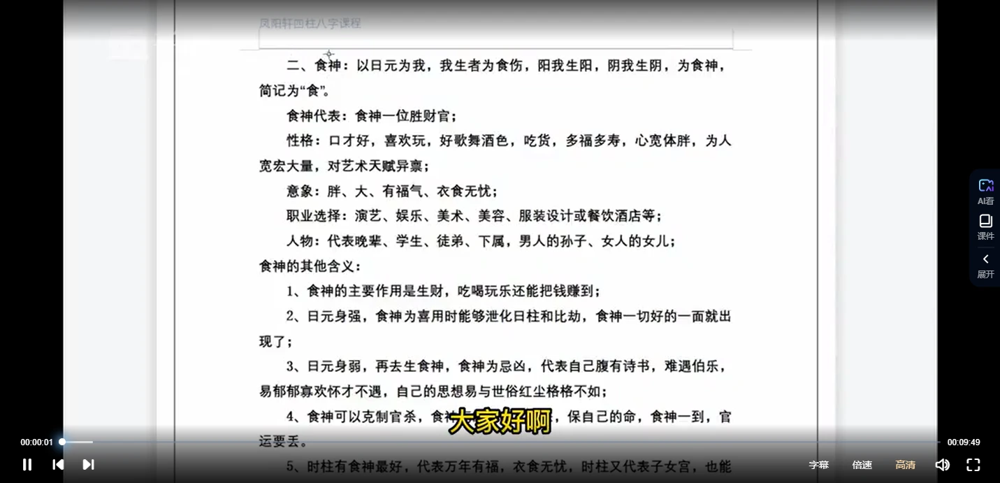 图片[4]_凤阳轩四柱预测专业班（视频42集）_易经玄学资料网