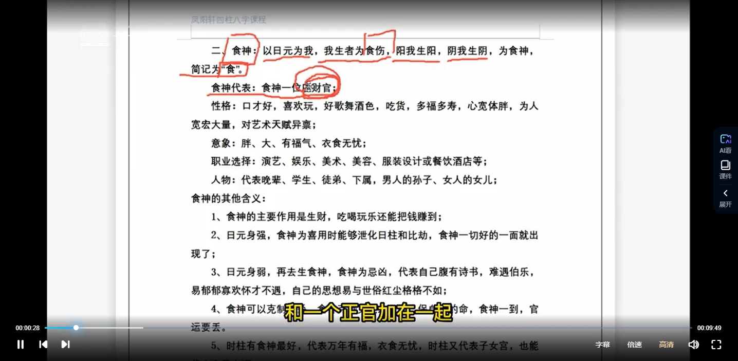 图片[5]_凤阳轩四柱预测专业班（视频42集）_易经玄学资料网