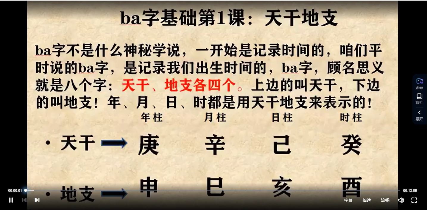 甘师兄教你自学《四柱八字》视频84集_易经玄学资料网