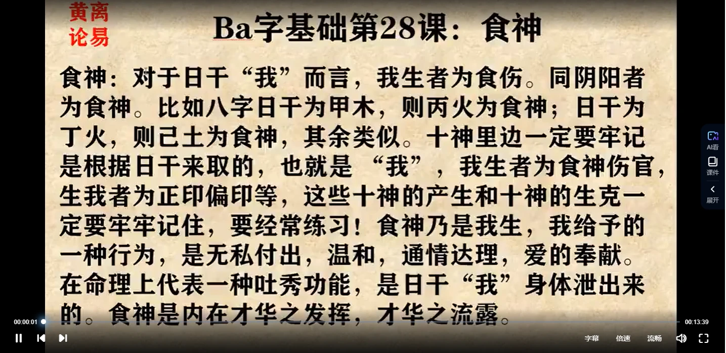 图片[5]_甘师兄教你自学《四柱八字》视频84集_易经玄学资料网