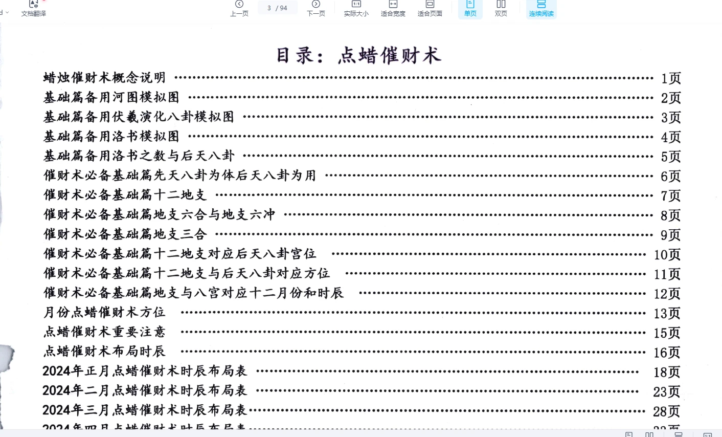 图片[2]_庄易《秘传蜡烛催财术》PDF电子书（94页）_易经玄学资料网