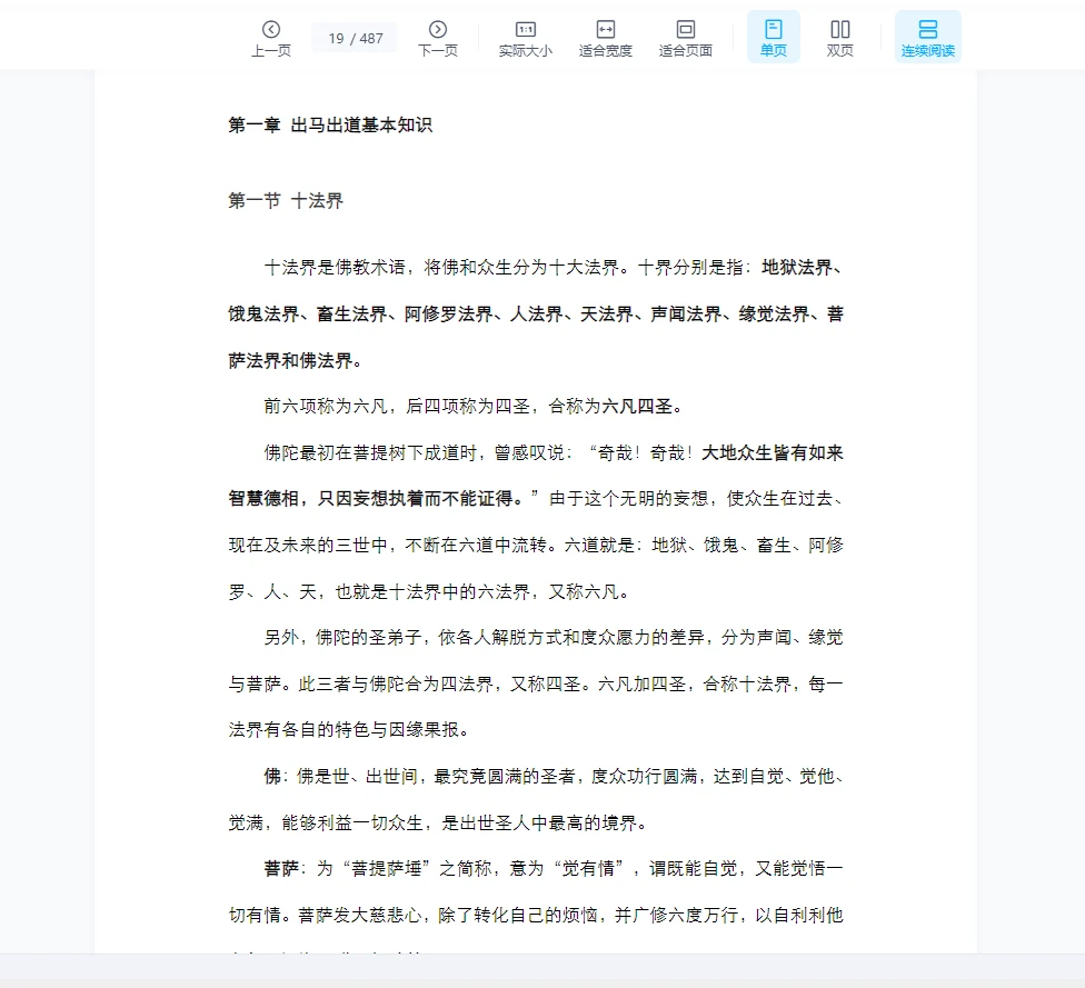 图片[6]_《仙缘知识汇编》电子书PDF（487页）_易经玄学资料网