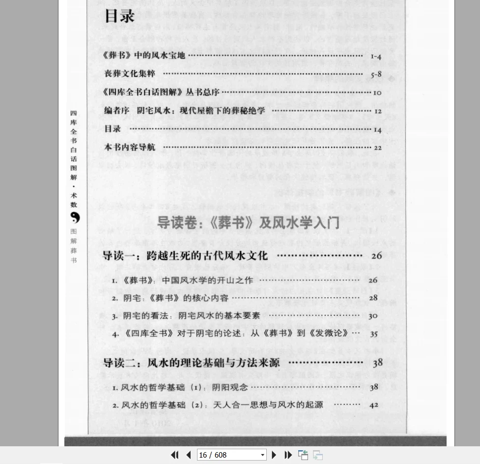 图片[2]_图解葬书 《助你振兴家业的阴宅风水经典PDF》电子书（608页）_易经玄学资料网