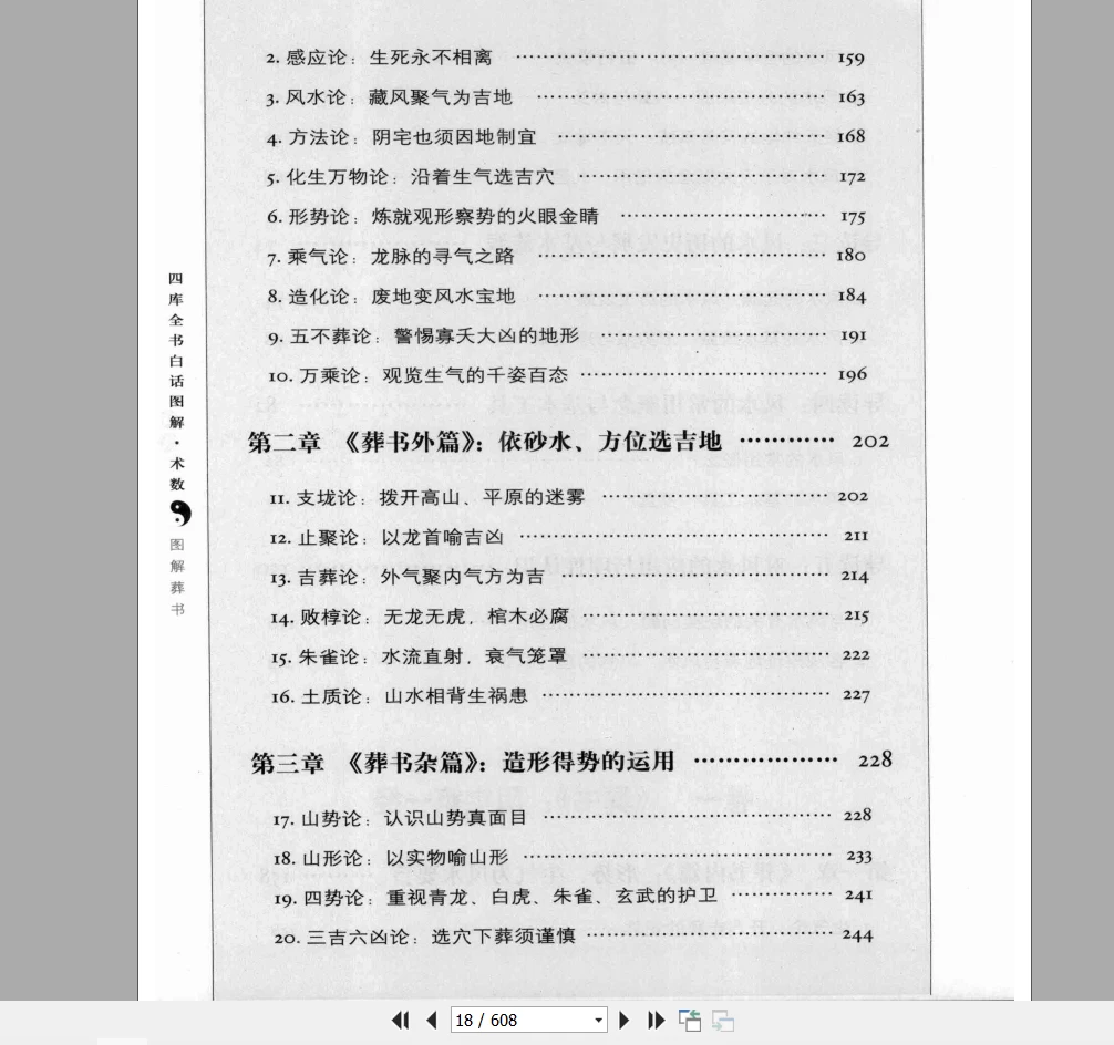 图片[4]_图解葬书 《助你振兴家业的阴宅风水经典PDF》电子书（608页）_易经玄学资料网