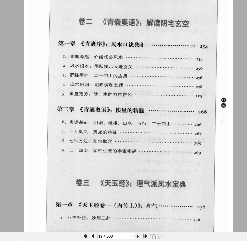 图片[5]_图解葬书 《助你振兴家业的阴宅风水经典PDF》电子书（608页）_易经玄学资料网