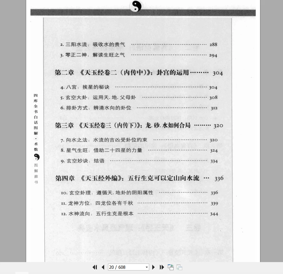 图片[6]_图解葬书 《助你振兴家业的阴宅风水经典PDF》电子书（608页）_易经玄学资料网