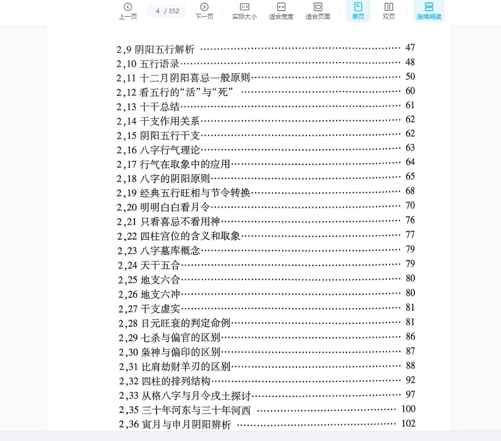 图片[4]_姚亚峰《命理精要》PDF上下2册_易经玄学资料网