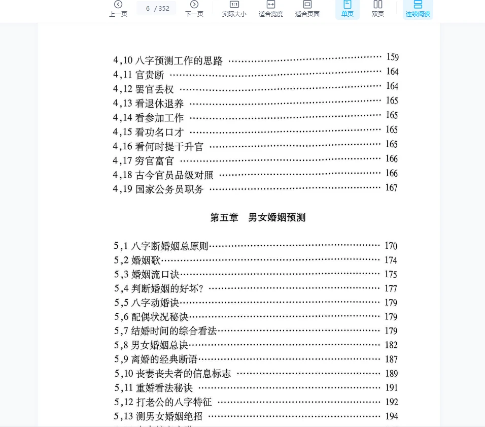 图片[5]_姚亚峰《命理精要》PDF上下2册_易经玄学资料网