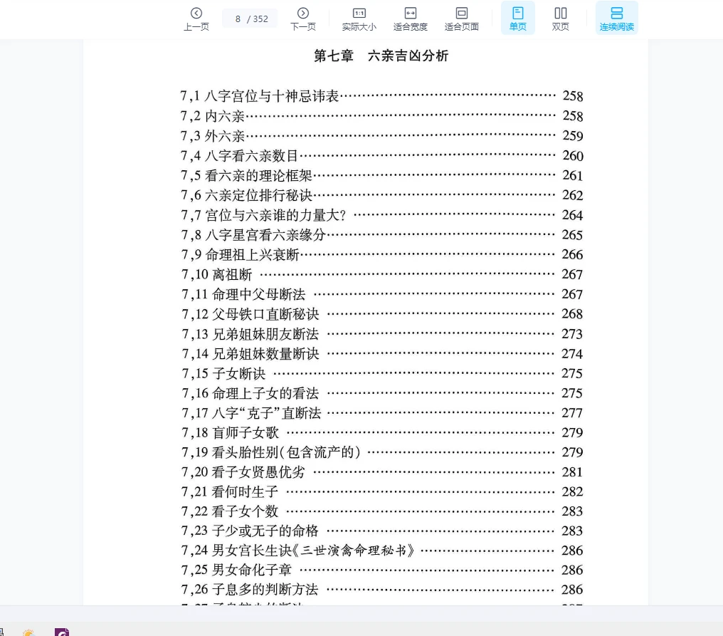 图片[6]_姚亚峰《命理精要》PDF上下2册_易经玄学资料网