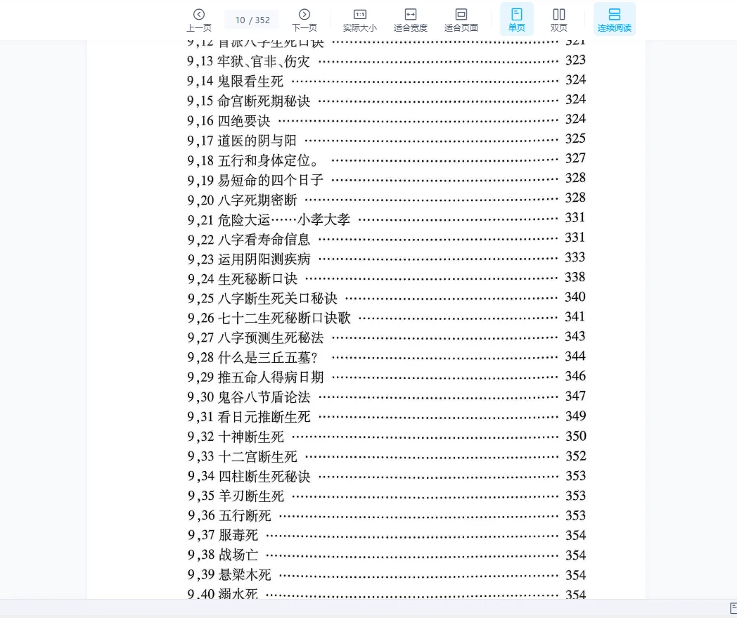 图片[7]_姚亚峰《命理精要》PDF上下2册_易经玄学资料网