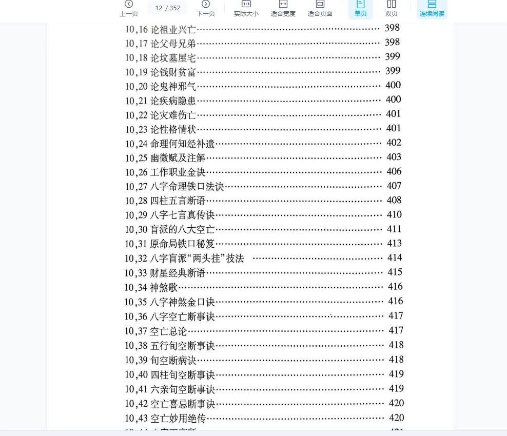 图片[8]_姚亚峰《命理精要》PDF上下2册_易经玄学资料网