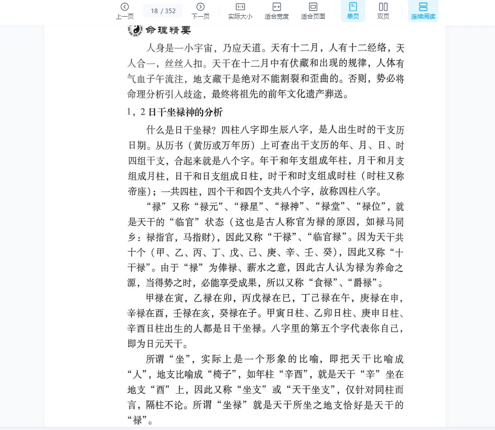 图片[10]_姚亚峰《命理精要》PDF上下2册_易经玄学资料网