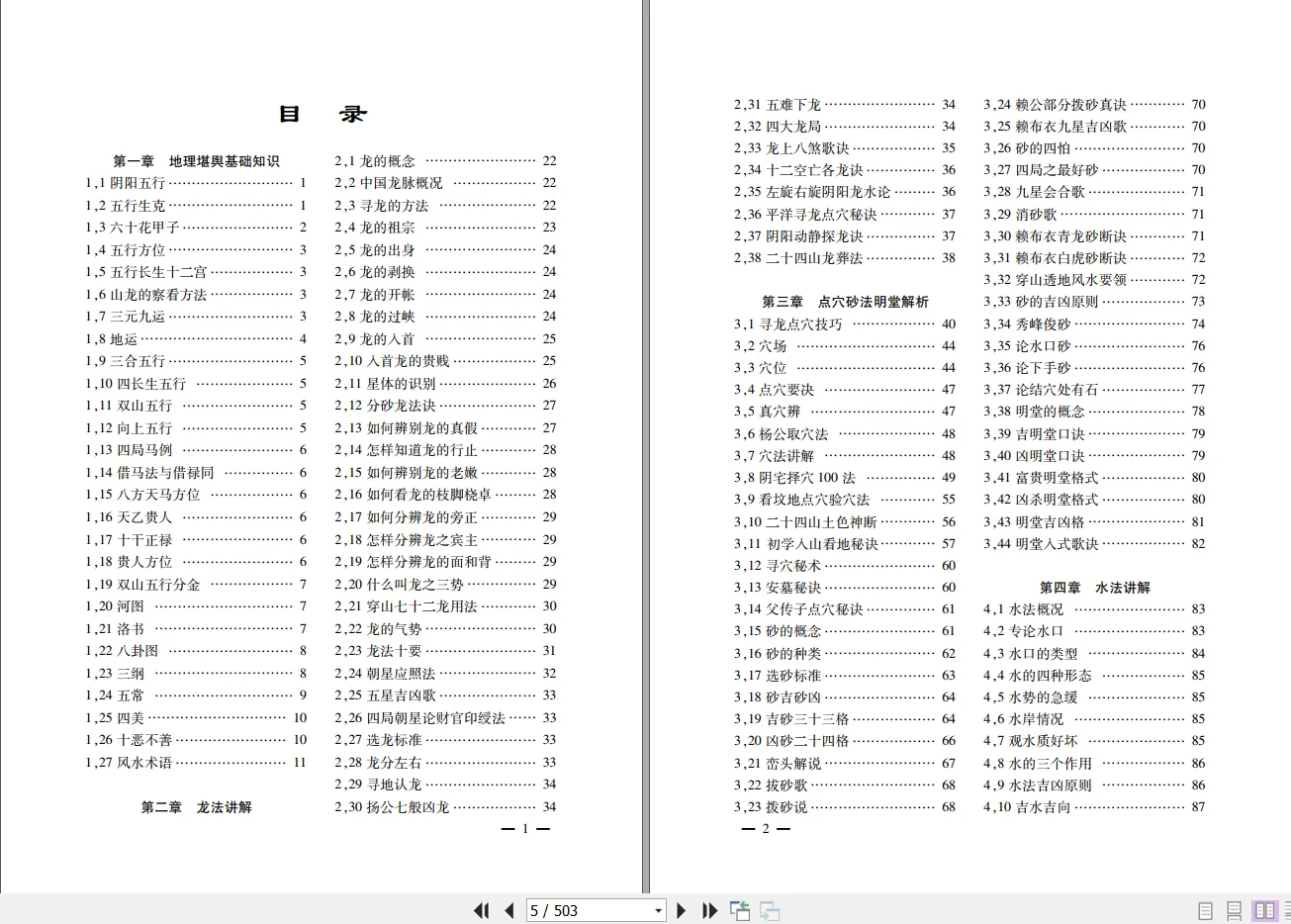 图片[2]_姚亚峰《神仙入坟断》503页PDF（503页）_易经玄学资料网