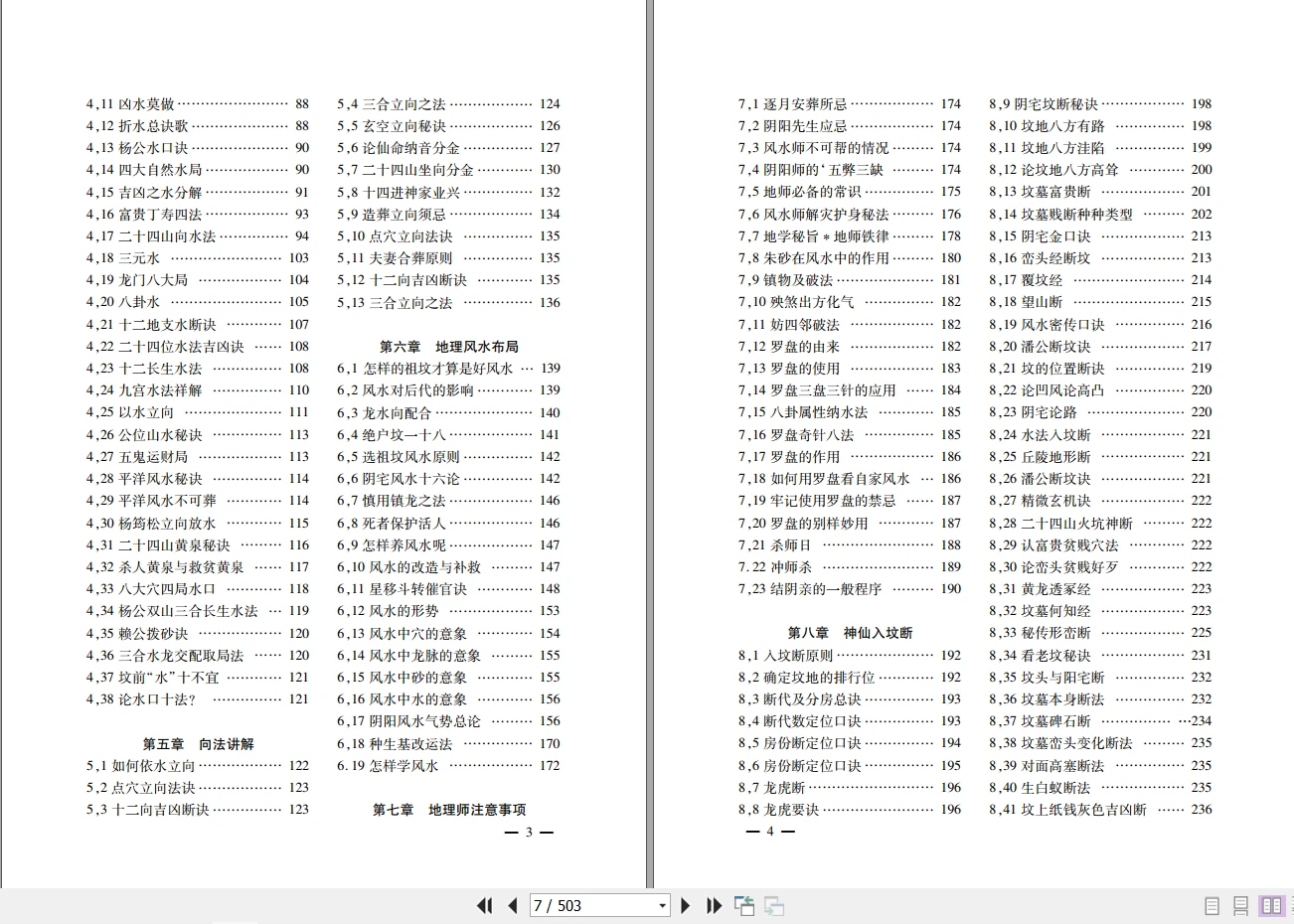 图片[3]_姚亚峰《神仙入坟断》503页PDF（503页）_易经玄学资料网