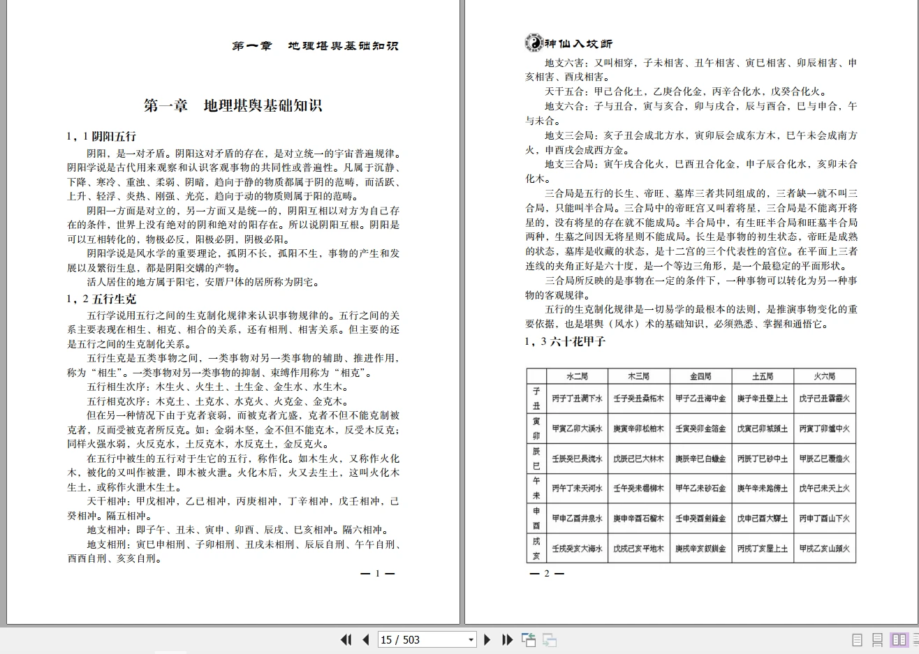 图片[7]_姚亚峰《神仙入坟断》503页PDF（503页）_易经玄学资料网