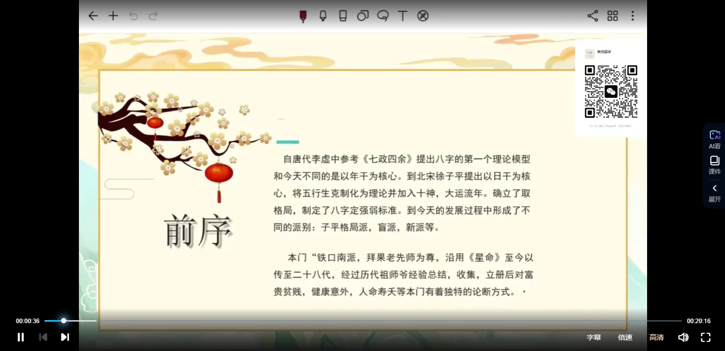 图片[3]_铁口南派坤元老师八字（视频17节）_易经玄学资料网