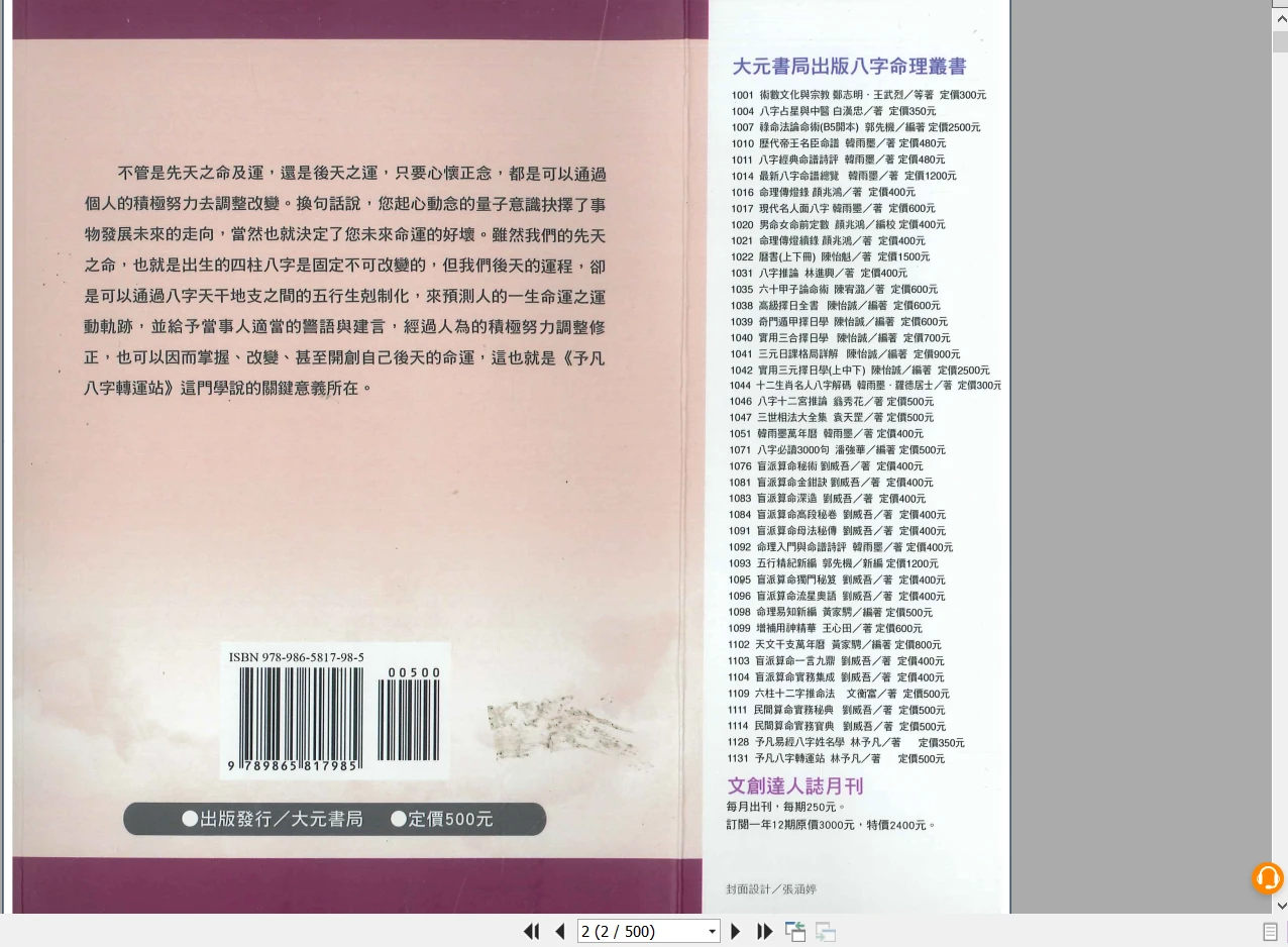 图片[2]_林予凡《八字转运站》彩版pdf_易经玄学资料网