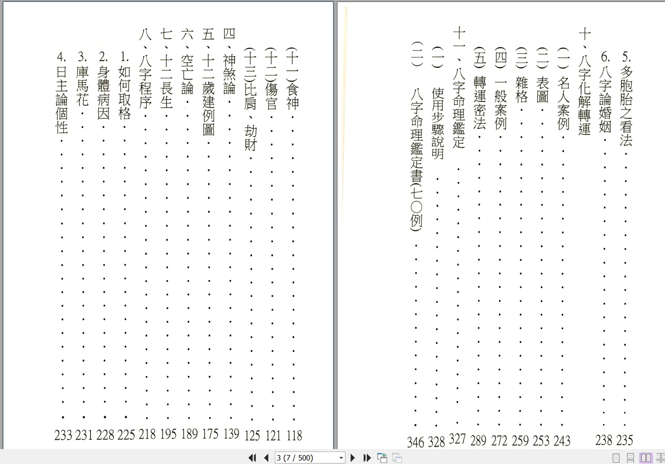 图片[4]_林予凡《八字转运站》彩版pdf_易经玄学资料网