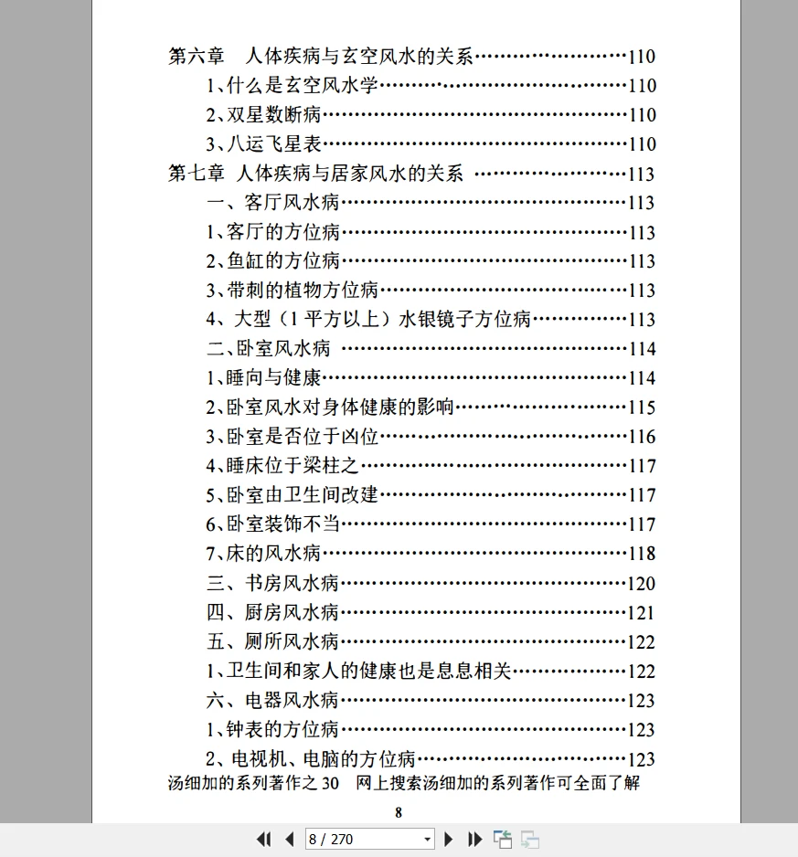 图片[7]_汤细加《中国风水医学》PDF电子书（270页）_易经玄学资料网