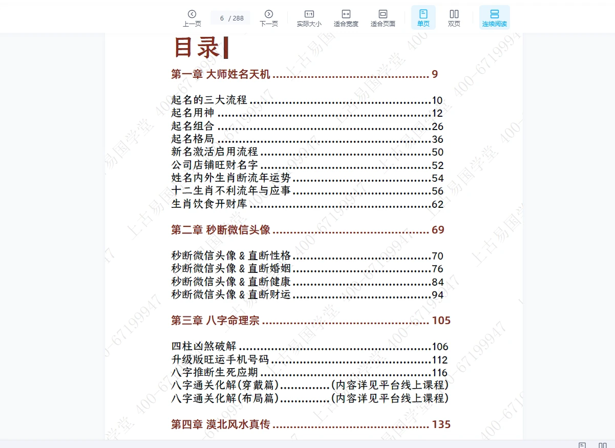 图片[11]_拂尘子实战传承班-风水六爻姓名学八字测字相法（22套课程及讲义资料合集）_易经玄学资料网