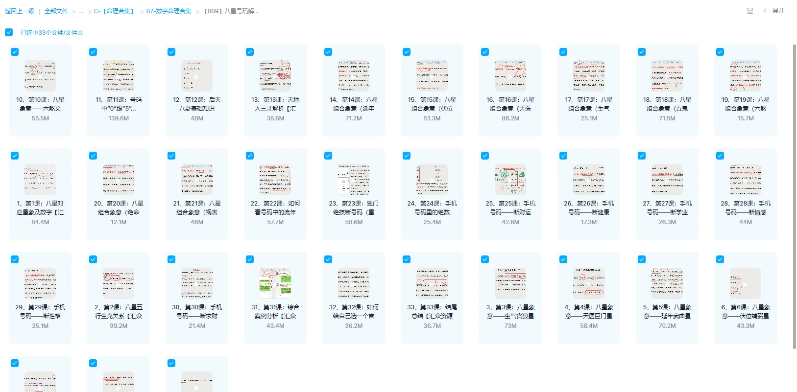 图片[1]_《八星号码解运学》视频33集（视频33集）_易经玄学资料网