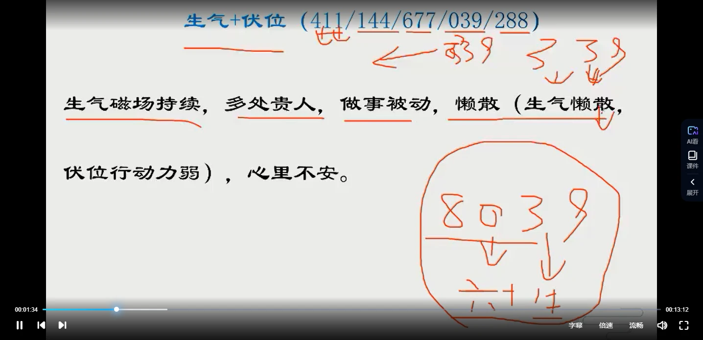 图片[4]_《八星号码解运学》视频33集（视频33集）_易经玄学资料网