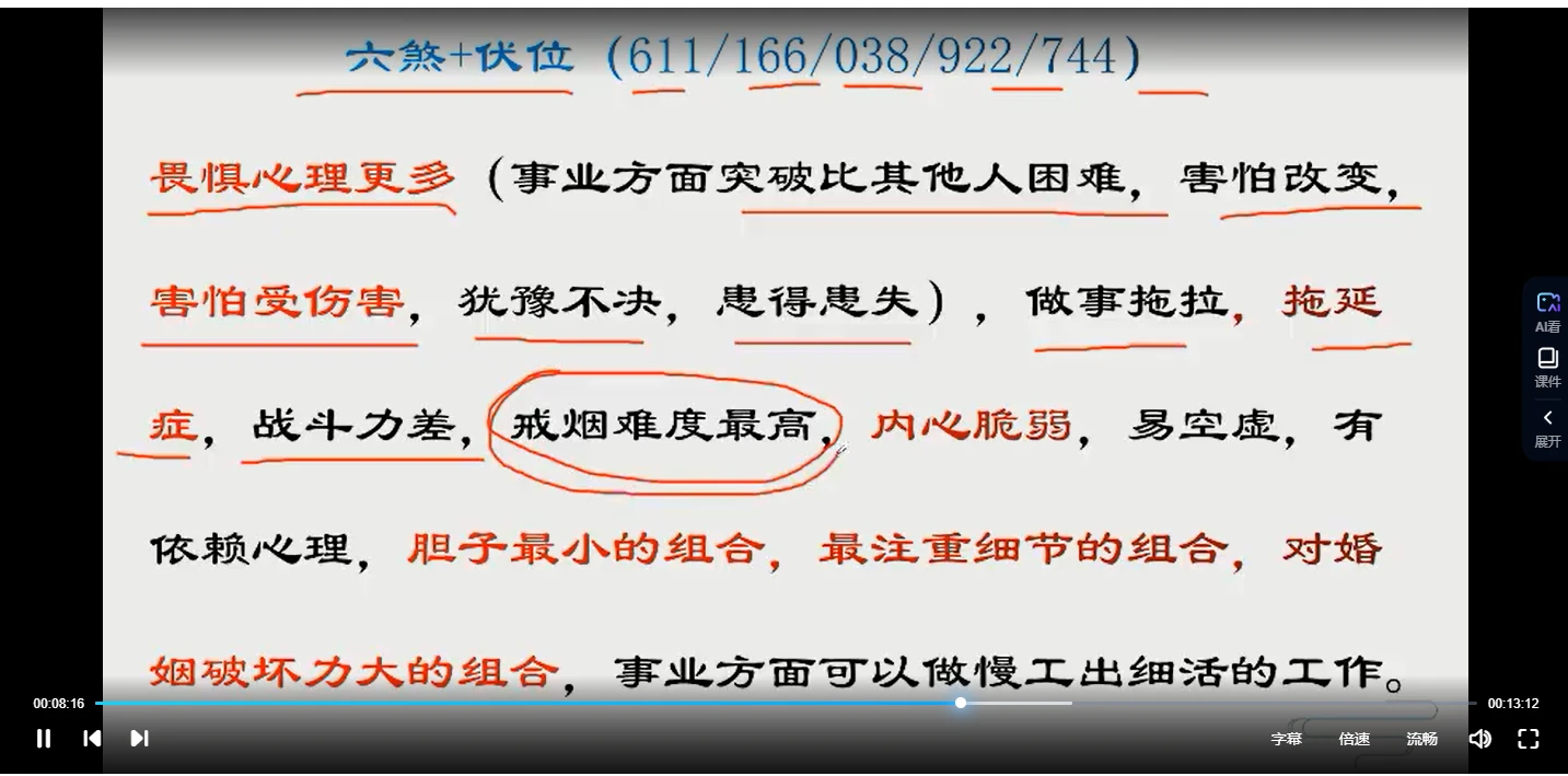 图片[5]_《八星号码解运学》视频33集（视频33集）_易经玄学资料网