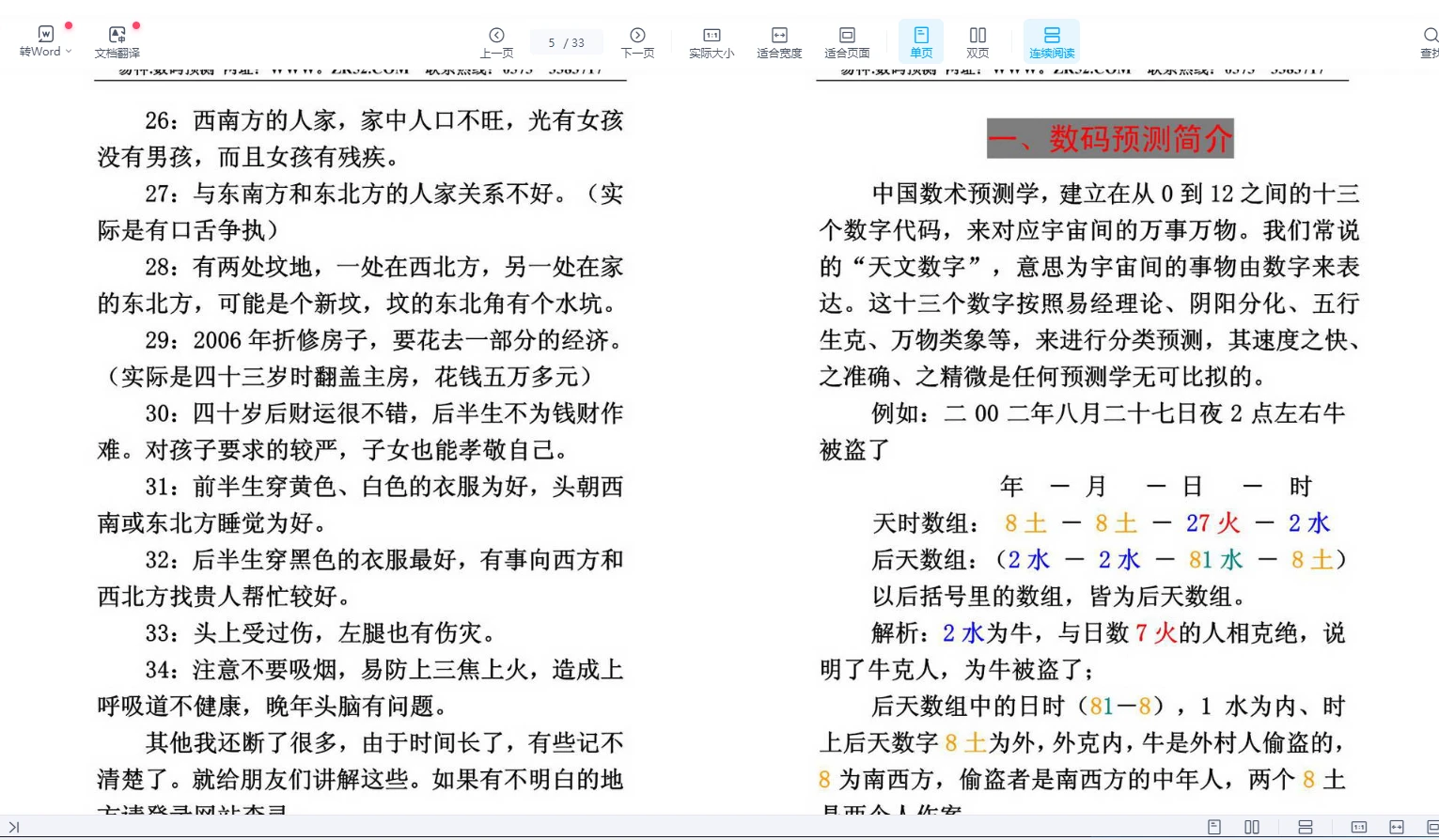 图片[5]_张瑞《实用数码预测普及手册》PDF电子书（33页）_易经玄学资料网