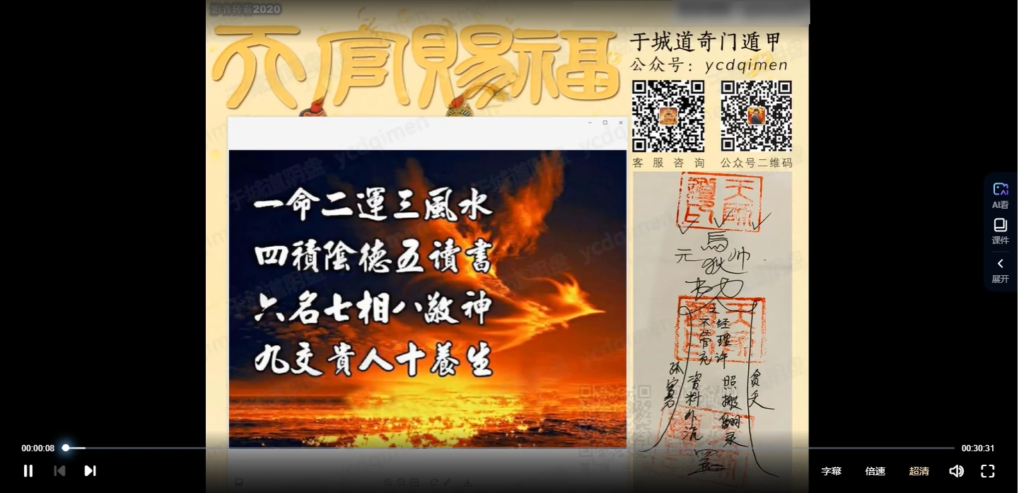 于城道人《生肖神数》高清视频视频6讲_易经玄学资料网