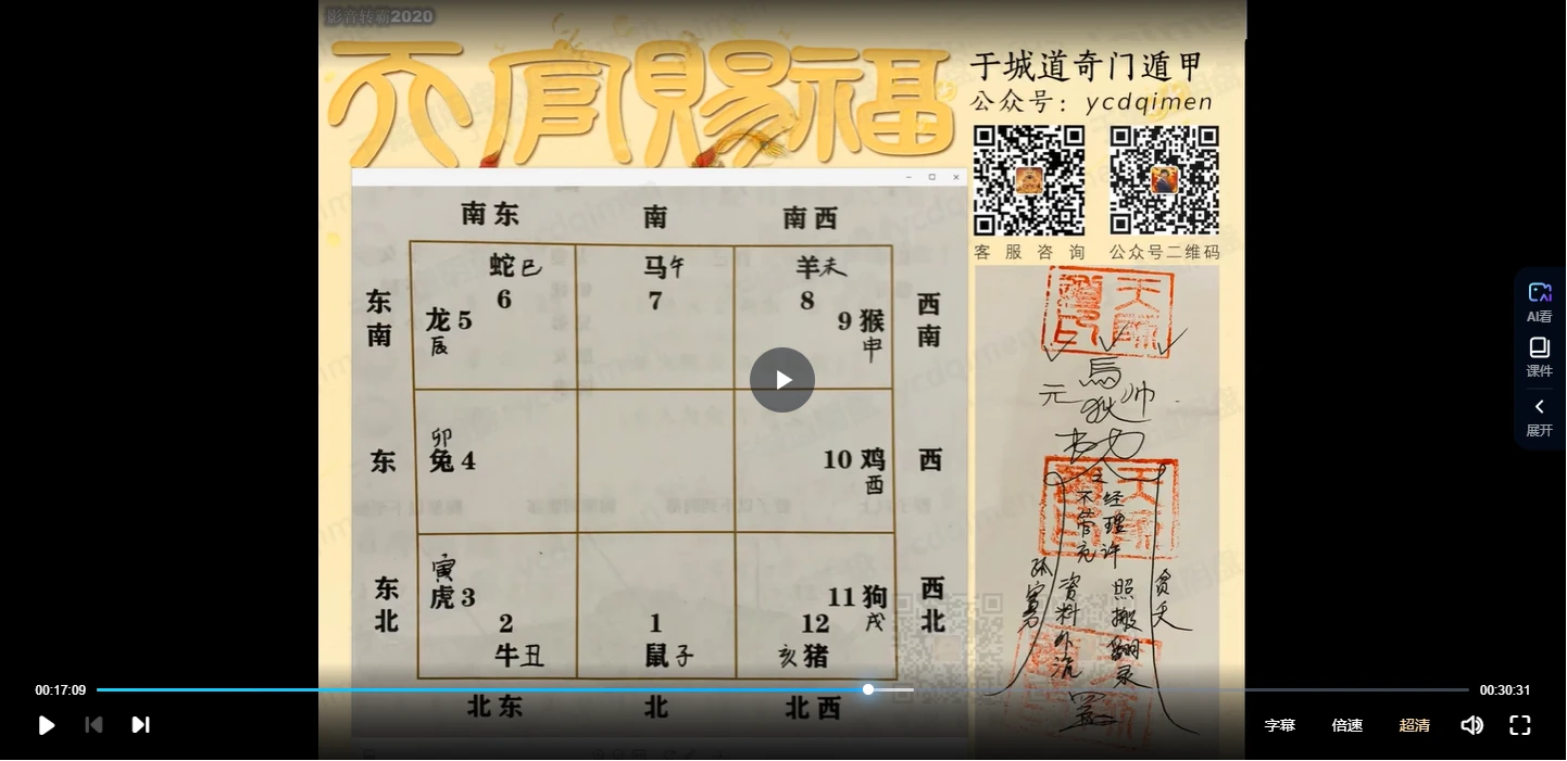 图片[2]_于城道人《生肖神数》高清视频视频6讲_易经玄学资料网