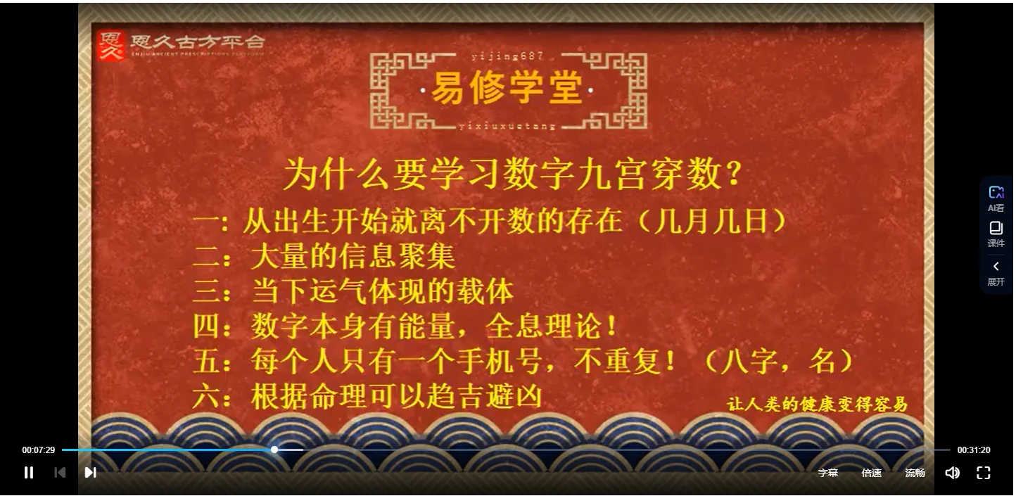 杨程铭《九宫穿数高研班》视频19集_易经玄学资料网