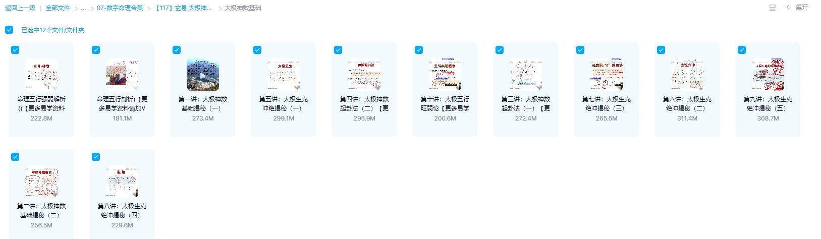 图片[2]_玄易《太极神数线上研修班》视频15集 _易经玄学资料网