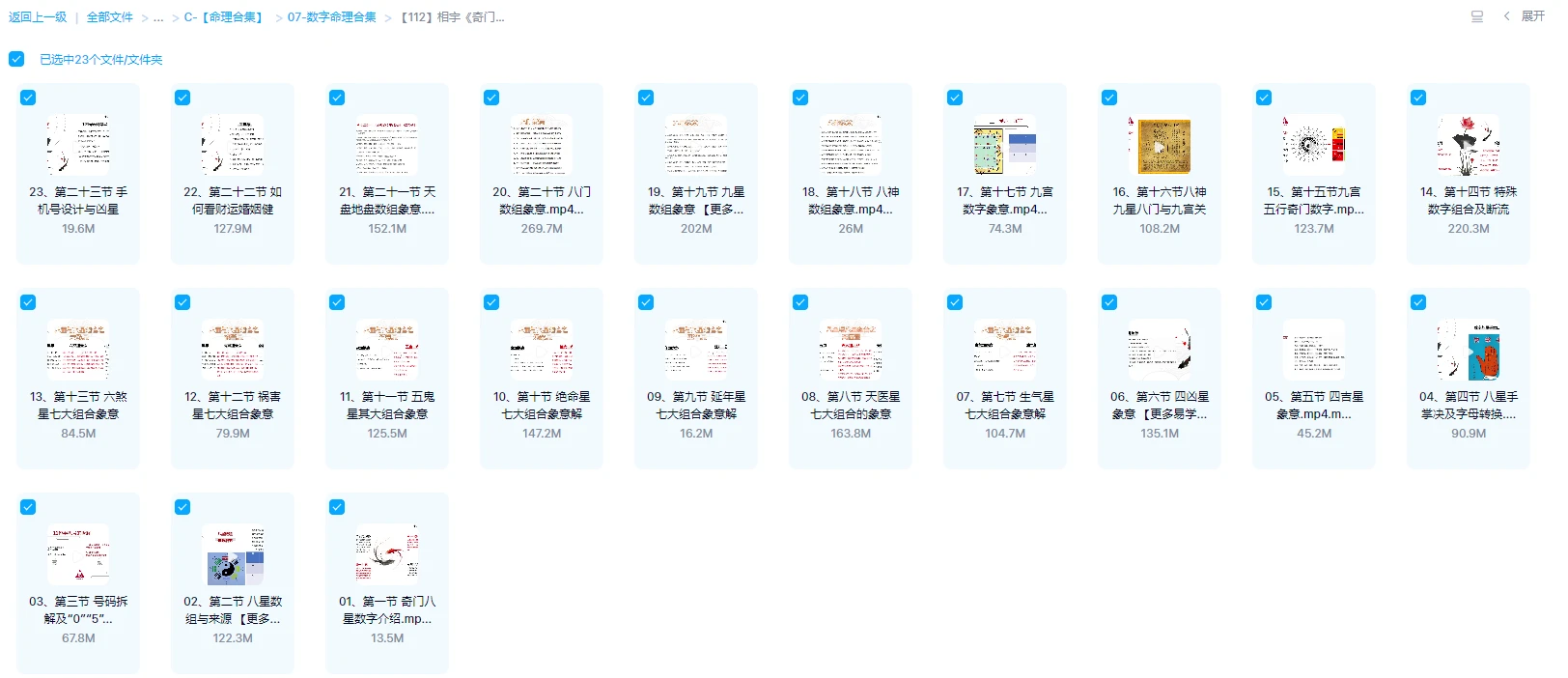 图片[1]_相宇《奇门数字之手机号车牌号》（视频23集）_易经玄学资料网