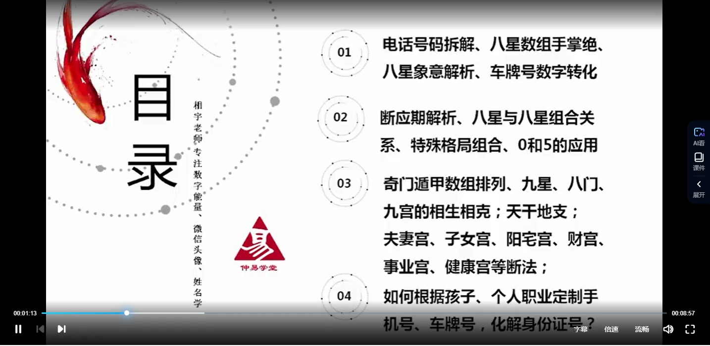 图片[3]_相宇《奇门数字之手机号车牌号》（视频23集）_易经玄学资料网