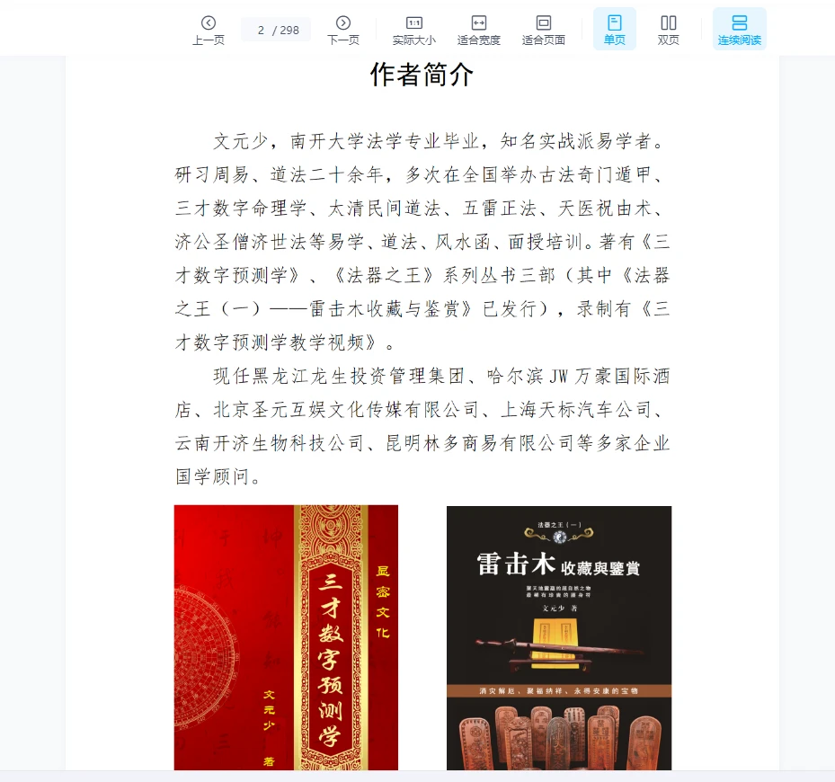 图片[2]_显密文化文元少《三才数字预测学》PDF电子书（298页）_易经玄学资料网