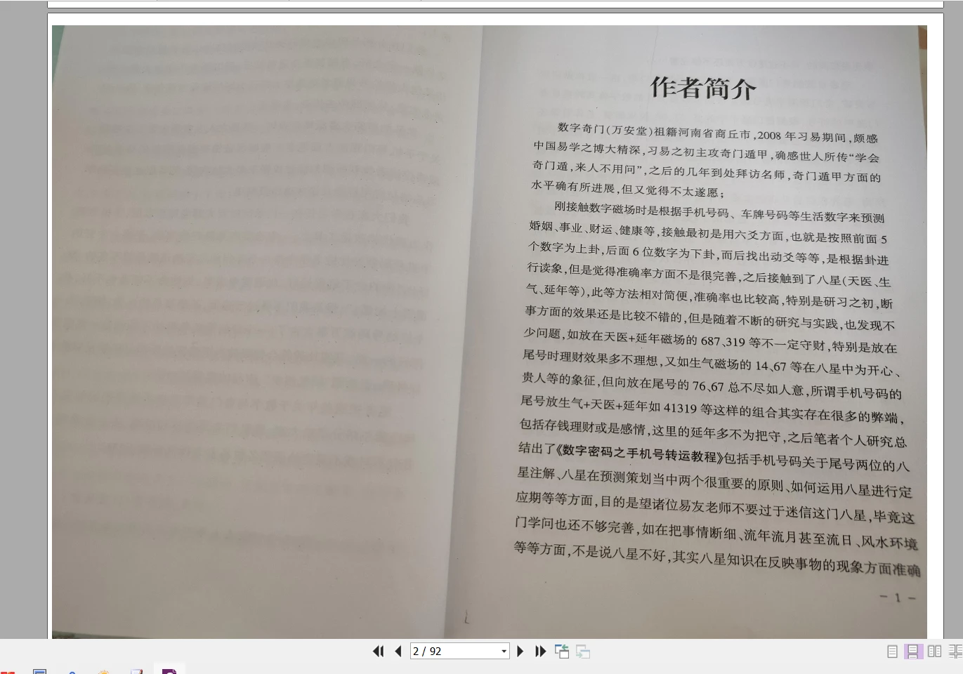 图片[2]_万安堂数字奇门和弟子班（讲义PDF+录音）_易经玄学资料网