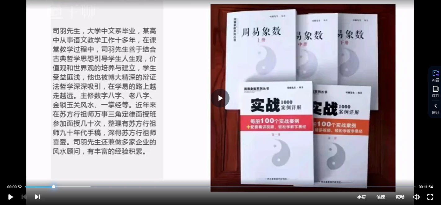 图片[4]_司羽先生《数字高级班课程》视频336集_易经玄学资料网