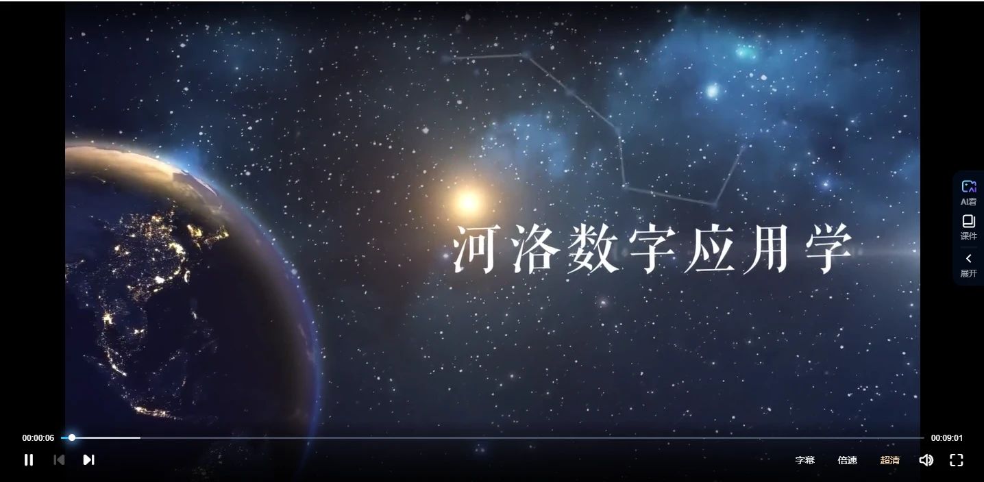 舒广慈《河洛数字应用学八星数字》（视频20集）_易经玄学资料网