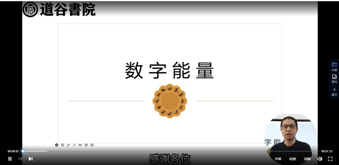 道谷学院马湛老师《八星数字能量学课程》视频62集_易经玄学资料网