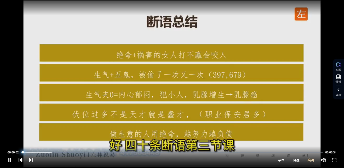 图片[4]_李林《辛丑年数字磁场 · 网络课》视频48集_易经玄学资料网