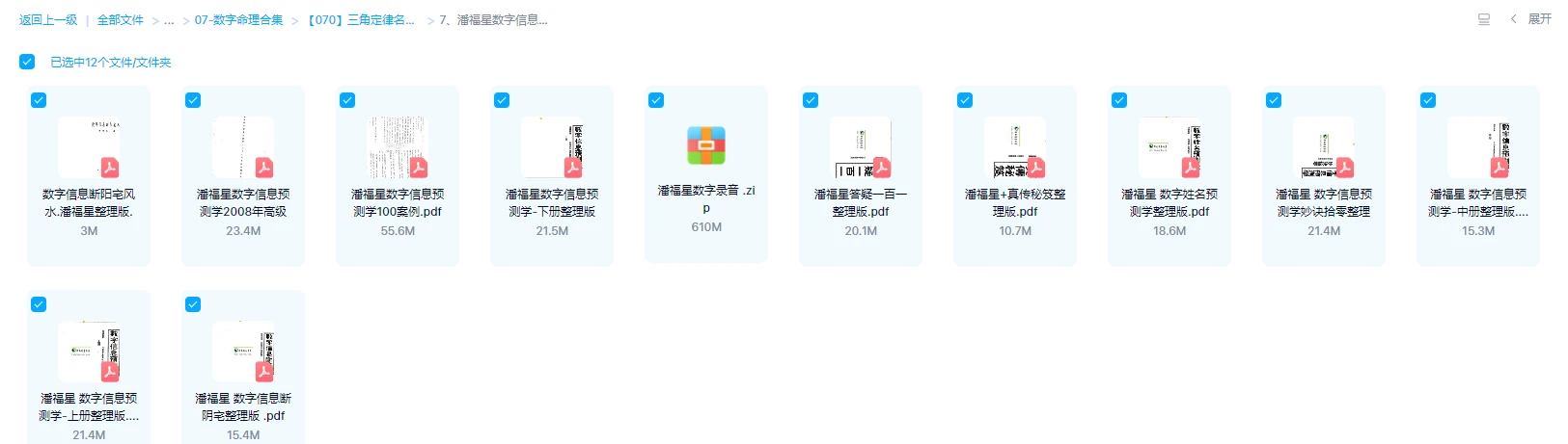 图片[2]_三角定律名家课程及资料大合集_易经玄学资料网