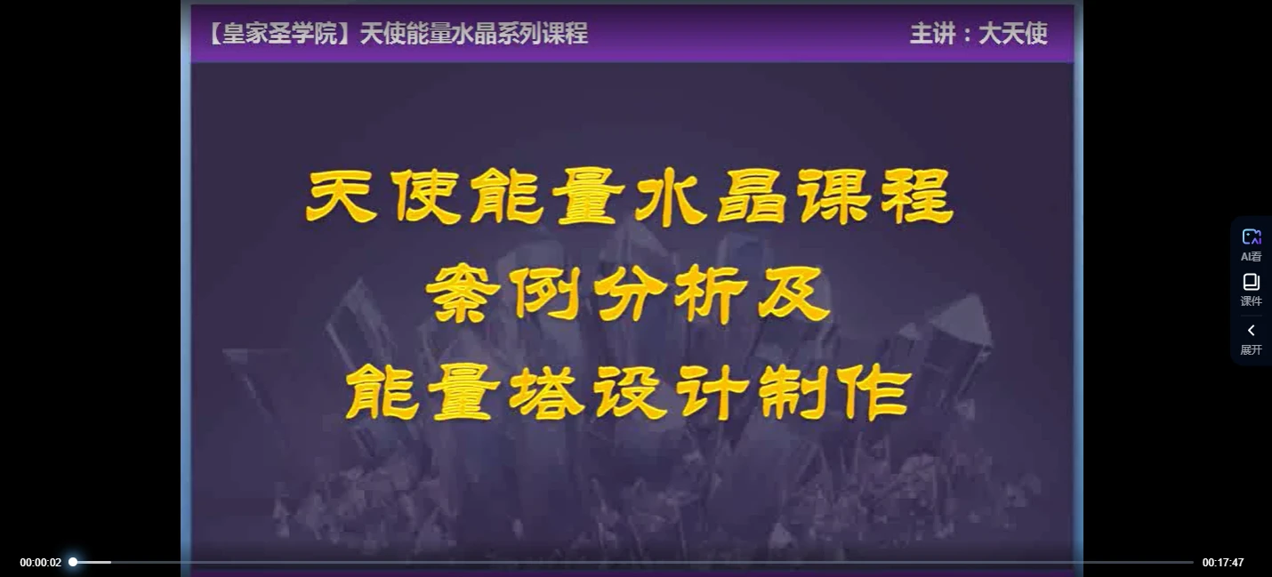 奥根能量金字塔制作课程（视频9集）_易经玄学资料网