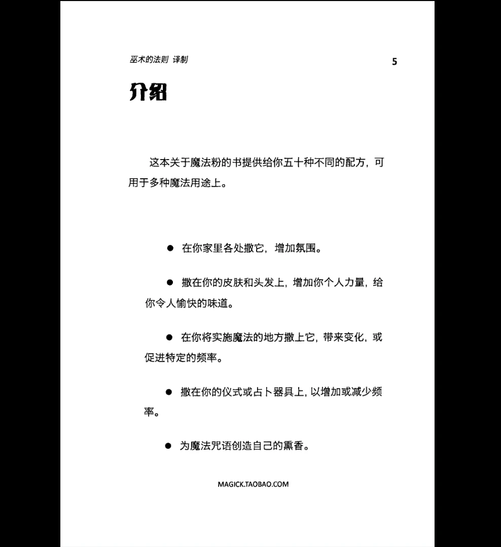 图片[4]_《草药魔法——魔法粉配方》PDF电子书（60页）_易经玄学资料网