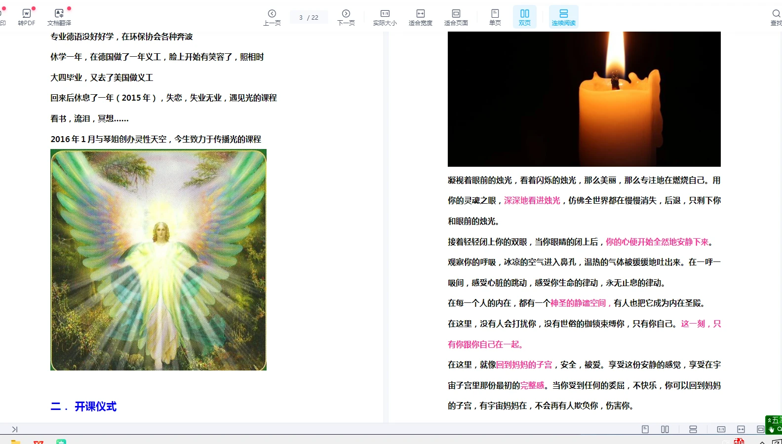 图片[12]_大天使通灵系列课程+通灵自学资料合集_易经玄学资料网