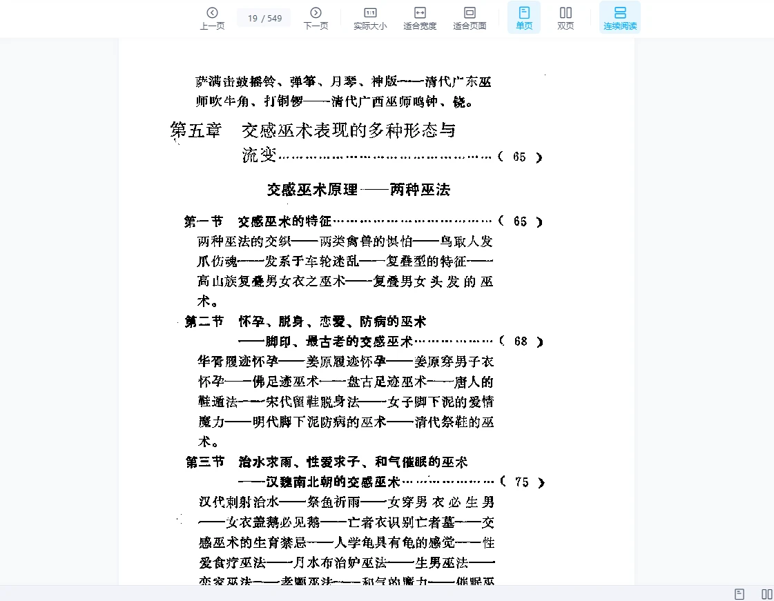 图片[5]_《敦煌巫术与巫术流变》PDF电子书（549页）_易经玄学资料网