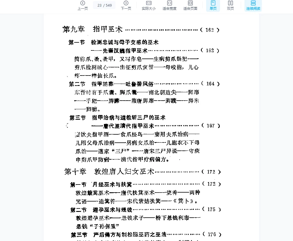 图片[7]_《敦煌巫术与巫术流变》PDF电子书（549页）_易经玄学资料网