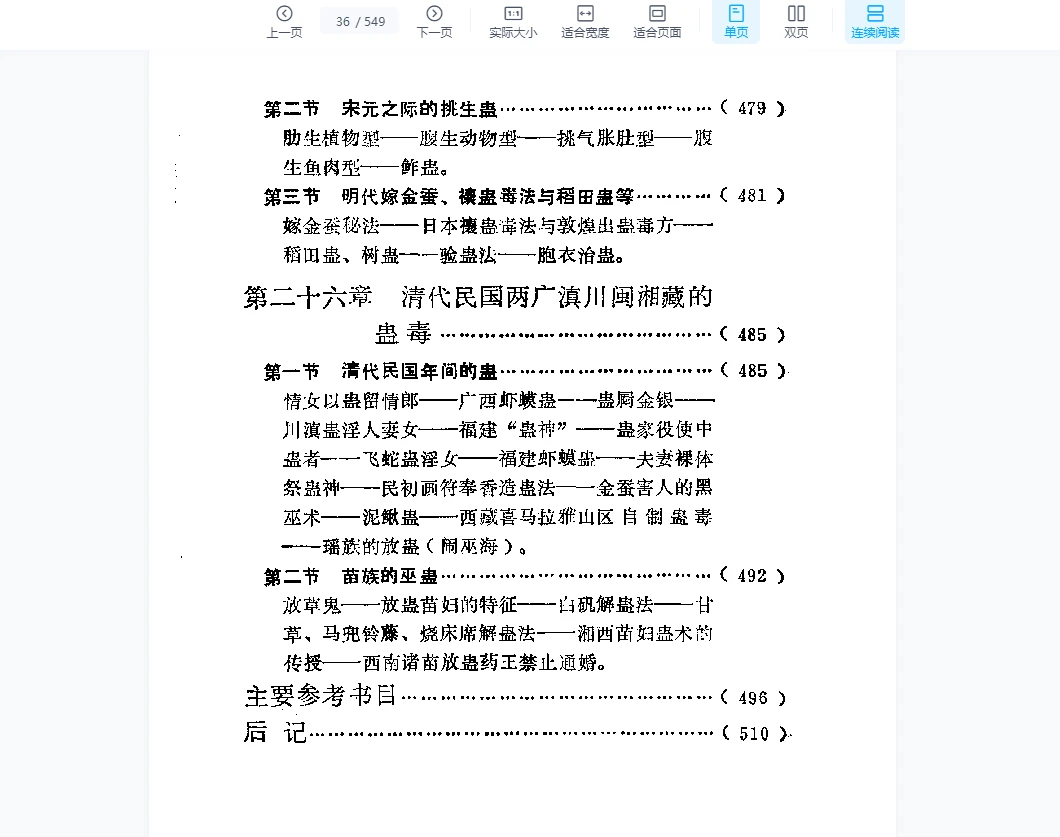 图片[11]_《敦煌巫术与巫术流变》PDF电子书（549页）_易经玄学资料网